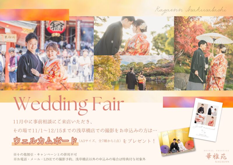 ≪成約特典≫11月の相談来店会のお知らせ♡≪ウェルカムボードプレゼント≫