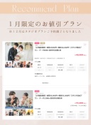 【1月限定】お得なプランのご紹介です✨