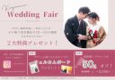 ≪2月相談フェアのご案内≫ 来店&成約で2大特典プレゼント♥