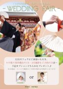 12月の相談来店フェアのおしらせ♡