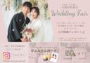 《1月相談フェアのご案内》来店&成約で2大特典プレゼント♥