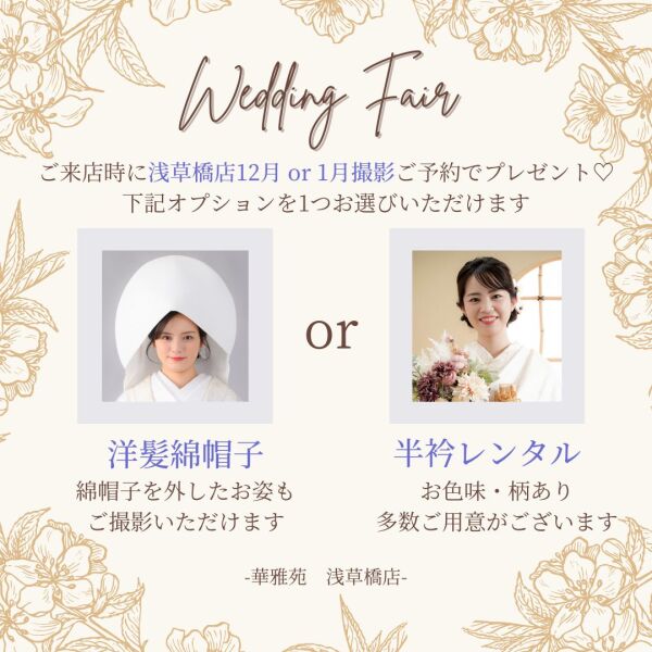 ≪成約特典つき!!≫11月来店相談フェアのお知らせ♡