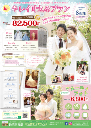 お急ぎください!年内仕上げは今月まで!