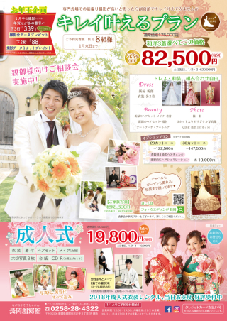 1月のプランはこちら！雪景色で新潟らしいフォトウェディング