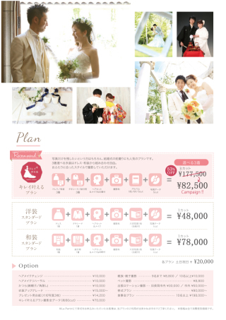 9月キレイ叶えるプランキャンペーン価格満席のご案内