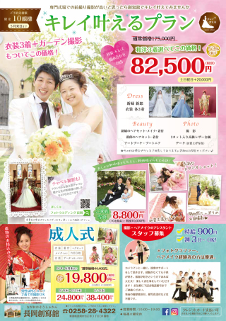 令和最初の思い出作りをしませんか?