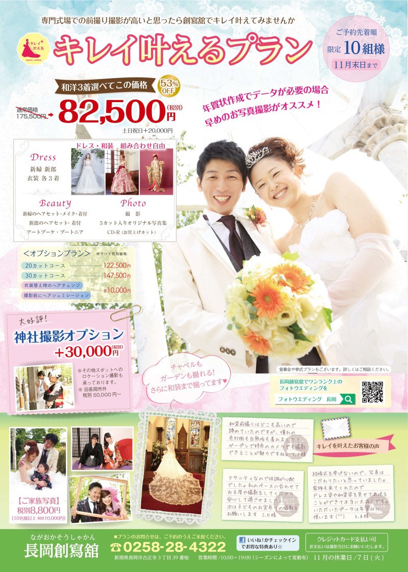 年内仕上りは今月まで!落葉前ラストチャンス!