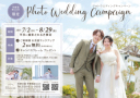 宇都宮Bloom限定！夏のフォトウェディングキャンペーンのご案内です♪