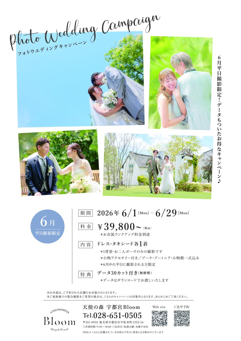 ★6月の平日撮影限定★　とってもお得なキャンペ-ンのお知らせです♪
