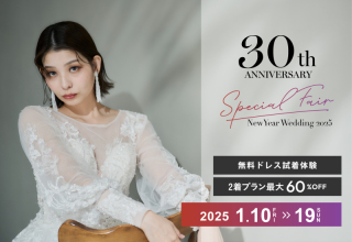 【1月10日〜19日開催】新春フォトウディング相談会ご予約受付中!