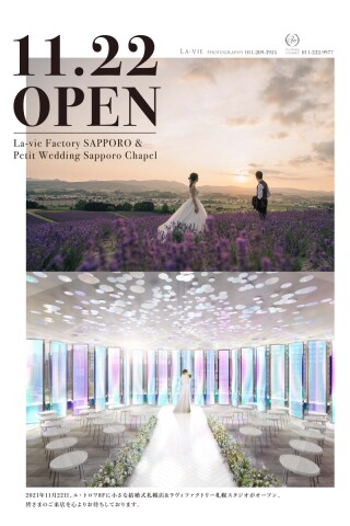 【札幌店限定】リニューアルオープン☆相談会