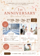 【4日間限定】11/19~20、26~27日 1th Anniversary☆　