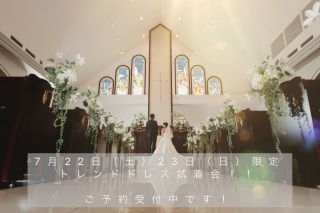 明日から開催!トレンド衣装試着会!