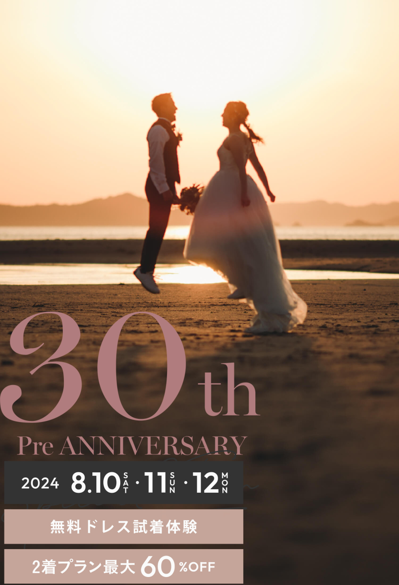 【8月10日〜12日開催】衣装試着体験付!フォトウェディング相談会ご予約受付中!