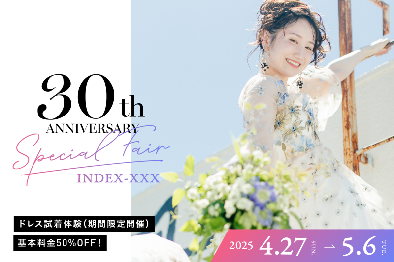 【4/27~5/6開催】基本料50%OFF!GW・ドレス試着フェアご予約受付中!