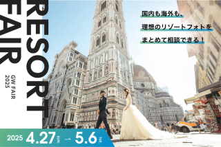 【いよいよ明日から！】国内海外リゾートフェアご相談予約受付中！