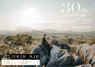 【9月13日〜15日開催】全国ドレス試着フェアお申し込み受付中！