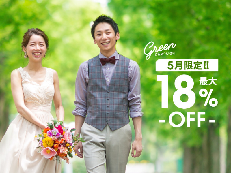 5月限定 新緑キャンペーン（ロケーションフォト）全カットデータ付き