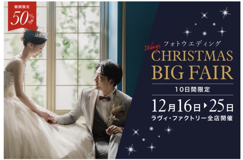 50%OFF!【CHRISTMAS BIG FAIR】