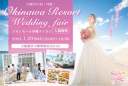 ★★沖縄リゾートウェディングフェアin沖縄ライカム2024★★