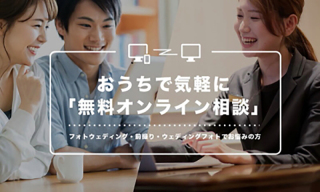 ロケーションフォトウエディングのプランニング