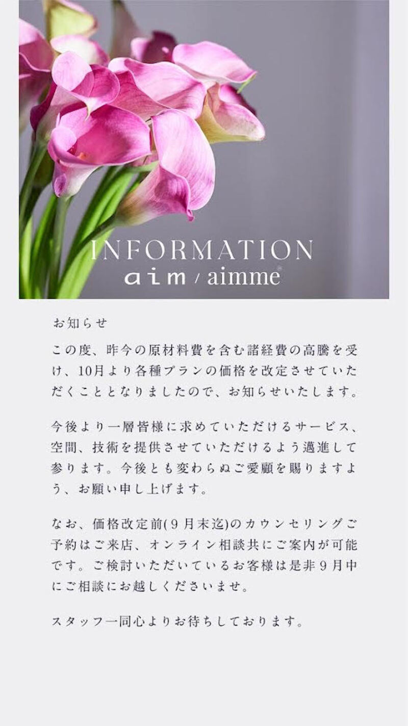 【大切なお知らせ】10月以降の価格改定に関しまして