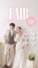 【５月限定】ブライダルフェア開催