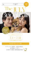 \延長決定!/7/31までの特別開催!ブライダルフェア予約受付中!