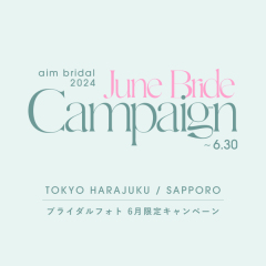 【6月限定】 bridal campaign!