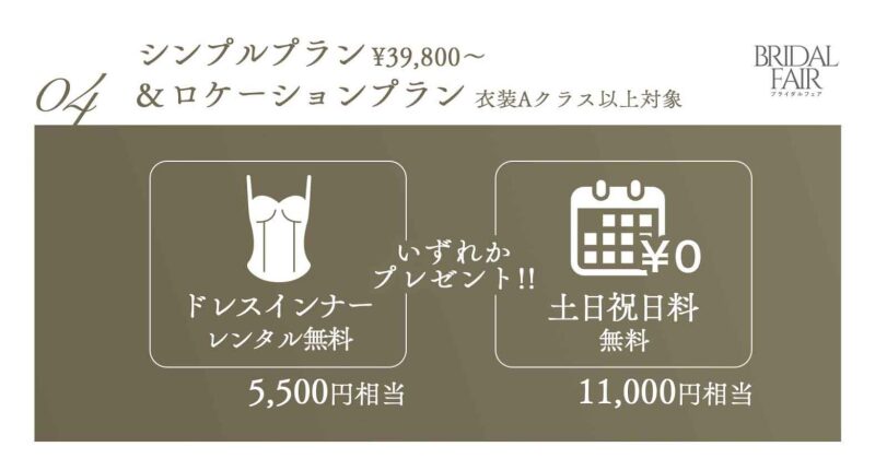 【土日限定】2週連続開催、aim東京原宿店ブライダルフェア