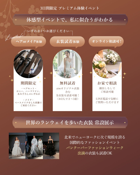 豪華特典付きブライダルイベント開催!週末の結婚式相談・カウンセリング予約も受付中