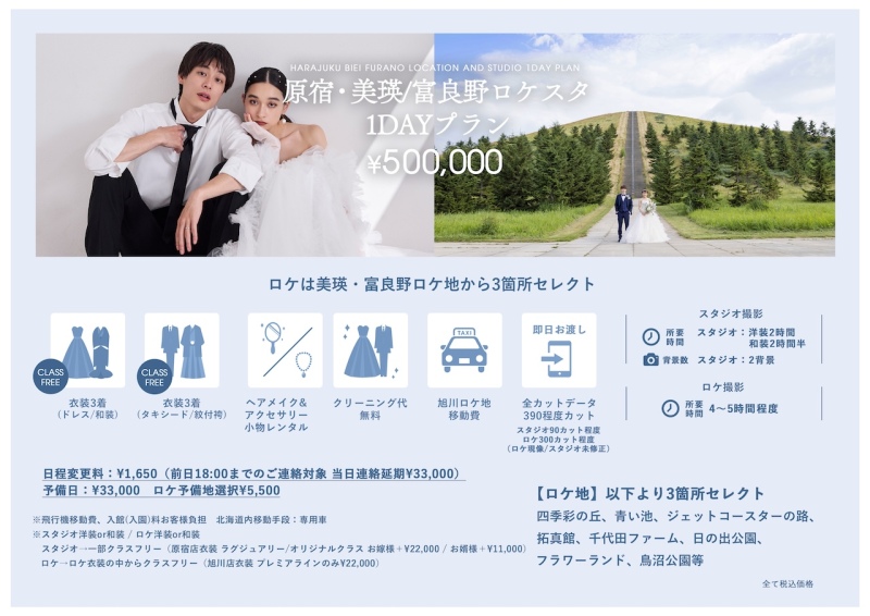 【aim東京原宿店】原宿店から北海道ロケーション検討のお客様へ♡