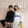 【12月限定】ブライダル フェア開催!!