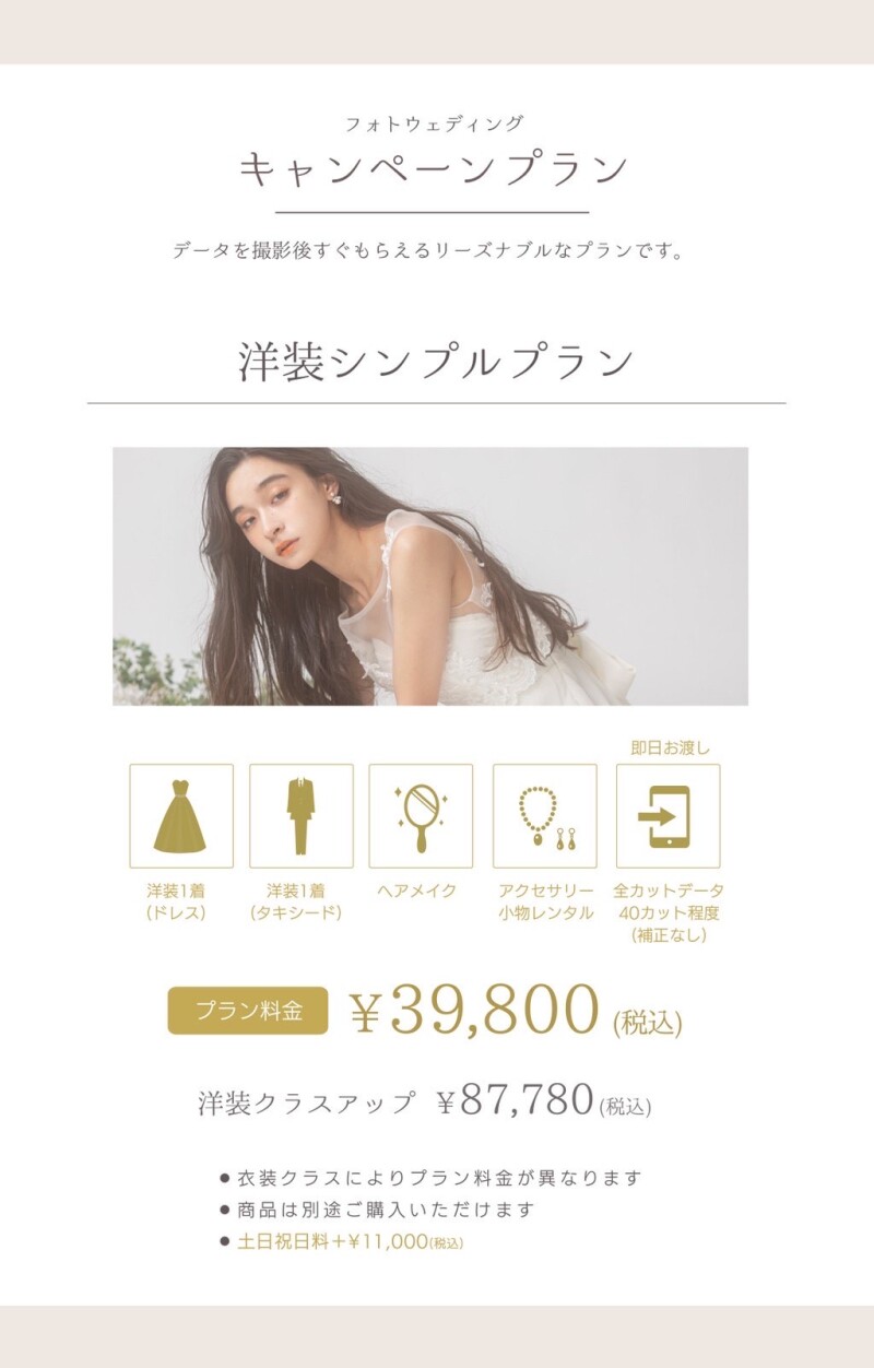 aimのお得なフォトウェディングプランはこちら！