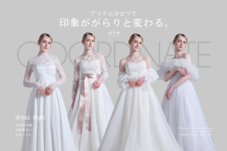 ドレスだってオシャレに着こなしたい、アイテム一つで印象が変わる。