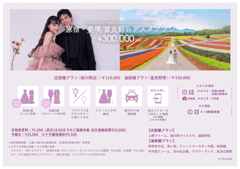 【aim東京原宿店】原宿店から北海道ロケーション検討のお客様へ♡