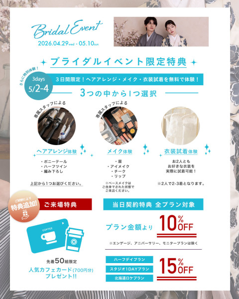 【aim東京原宿店】イベント開催は明日から！衣装展示会もご予約受付中♩