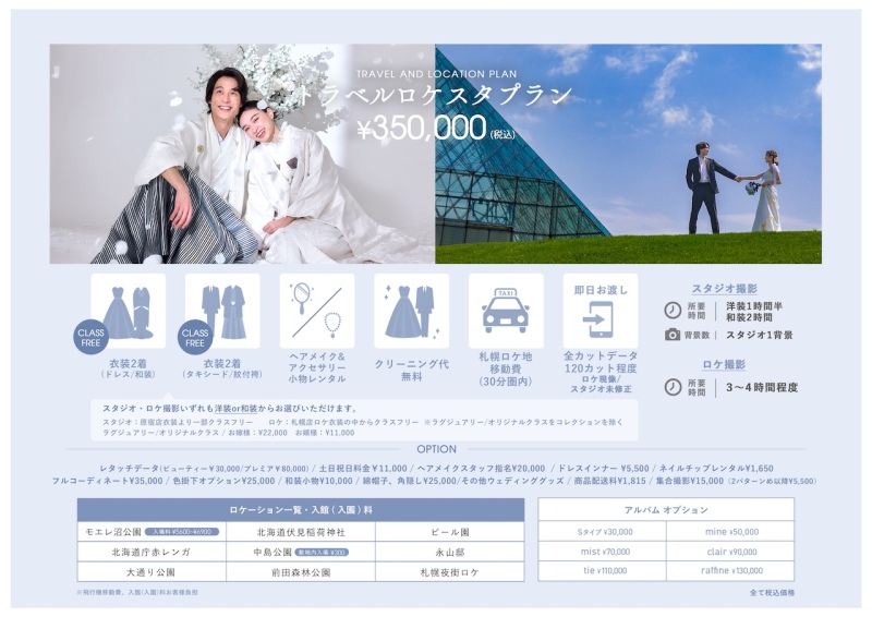 【aim東京原宿店】原宿店から北海道ロケーション検討のお客様へ♡