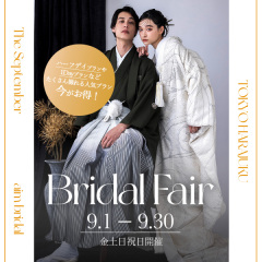 【9月限定】ブライダル フェア開催!!aim東京原宿店