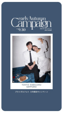 9月のお得なキャンペーン情報(ブライダル)