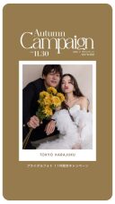 aim bridal 11月限定Campaign!