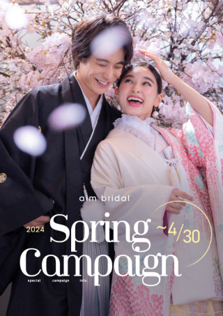 ４月末までの期間限定キャンペーンをご紹介