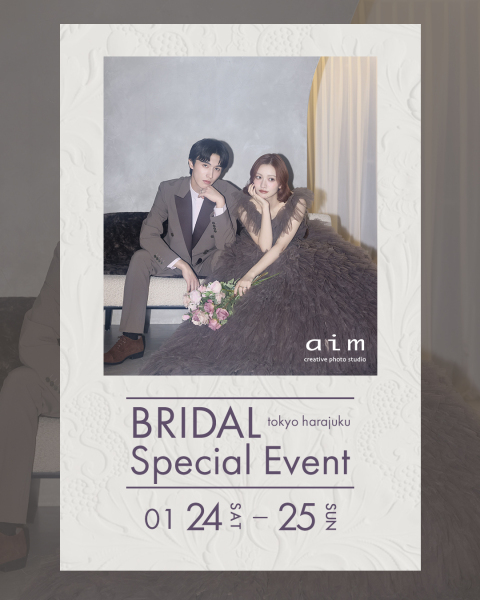 【aim東京原宿店】もう予約した？年に数回のブライダルイベント♡