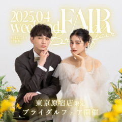 【4月限定】ブライダル フェア開催!!aim東京原宿店