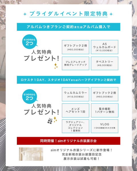 【aim東京原宿店】イベント開催は明日から！衣装展示会もご予約受付中♩