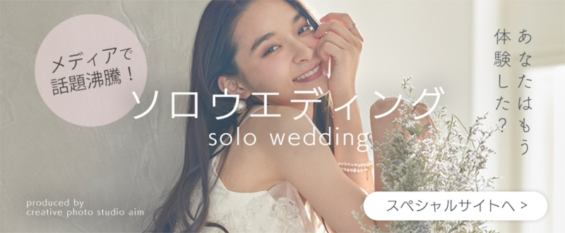 今注目の“推し活” 推しカラーのドレスを着て撮影してみませんか?【aim原宿店】