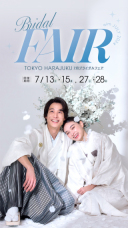 フェア開催決定