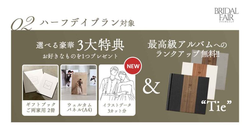 【土日限定】2週連続開催、aim東京原宿店ブライダルフェア