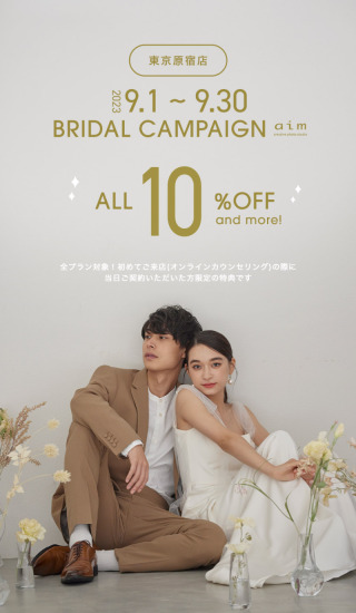 【aim東京原宿店】9月限定のキャンペーン情報