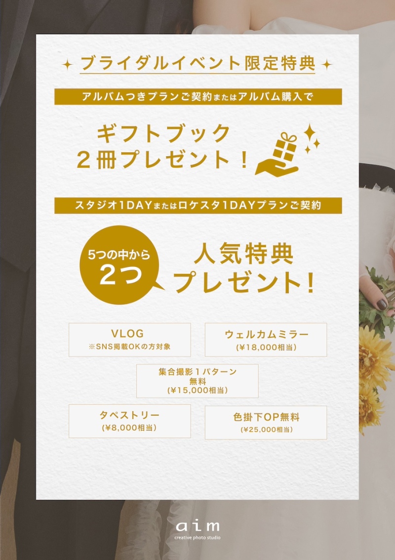 今秋撮影するならブライダルイベントへ!秋にぴったりなビジュアル紹介